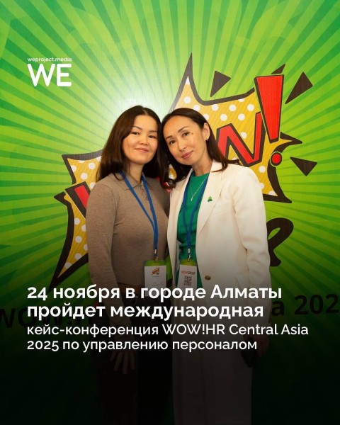 Международная кейс-конференция WOW!HR Central Asia
