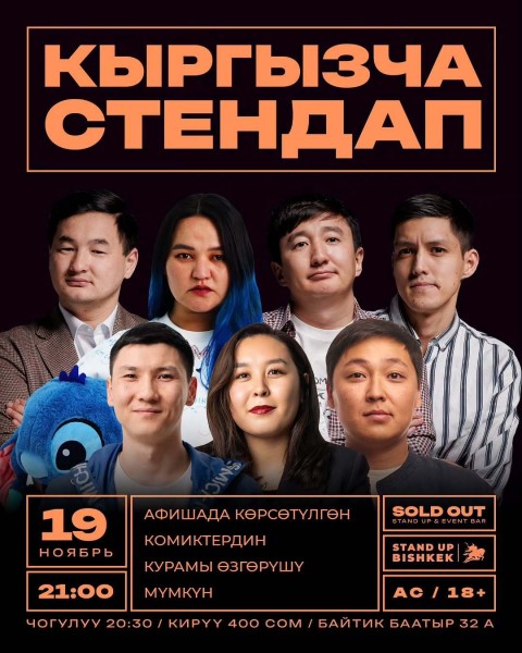 Stand Up: Ачык Микрофон┃Бишкек 19.11.2025