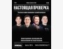 Stand Up: Настоящая проверка┃Алматы 18.11.2025