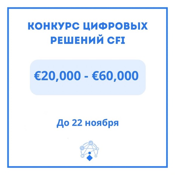 Конкурс проектов: цифровые решения для уязвимых социальных групп в Центральной Азии