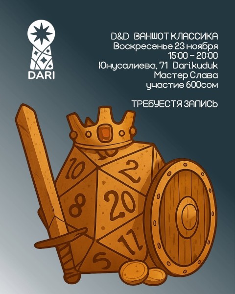 Вечер настольных игр: ДнД ваншот классика в DARI | Бишкек 23.11.2025