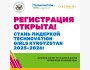 Стань лидеркой Technovation Girls Kyrgyzstan 2025–2026!