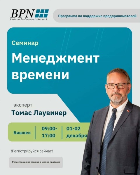 Семинар: «Менеджмент времени»