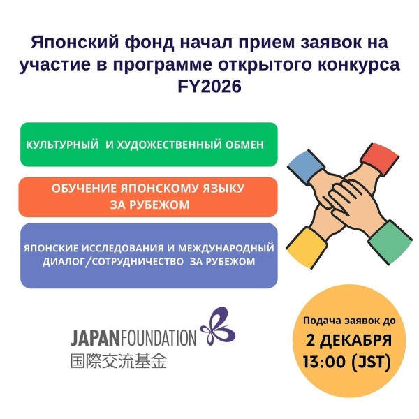 Открытый конкурс FY2026