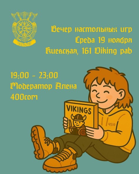 Вечер настольных игр в The Viking Pub┃Бишкек 19.11.2025