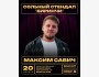 Stand Up: Биринчи┃Бишкек 20.11.2025
