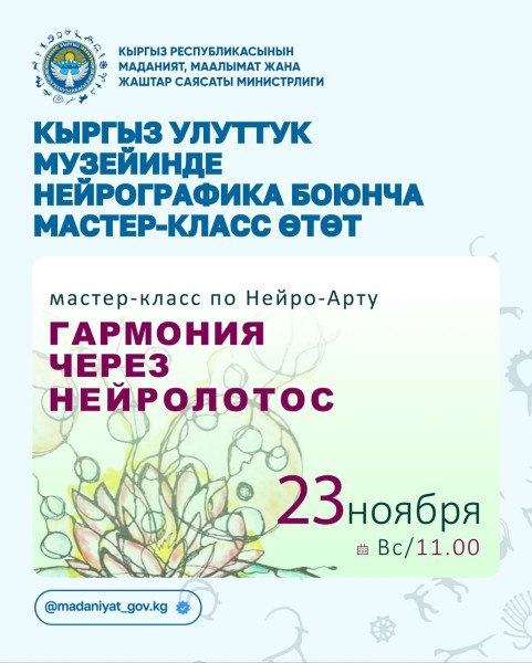 Мастер-класс по нейро-арту: "Гармония через нейролотос" | Бишкек 23.11.2025