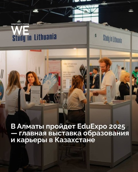 EduExpo 2025 | Выставка образования и карьеры в Казахстане | 19.11.2025