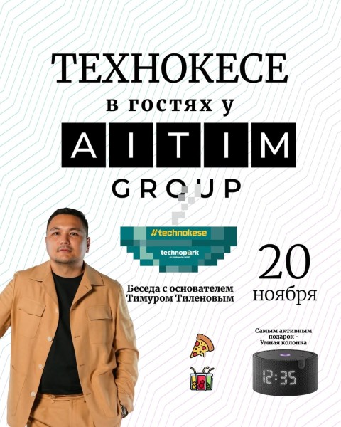 ТехноКесе: Вечер идей и вдохновения в Технопарке!