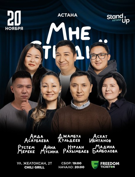 Stand Up: Шоу "Мне стыдно"┃Астана 20.11.2025