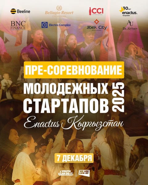 Пре-соревнование молодёжных стартапов Enactus Кыргызстан 2025!