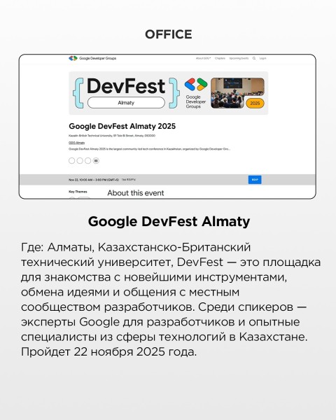 Google DevFest Almaty 2025 | 22.11.2025