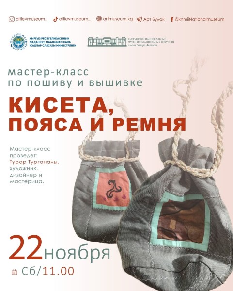 Мастер класс по пошиву и вышивке кисета, пояса и ремня | Бишкек 22.11.2025