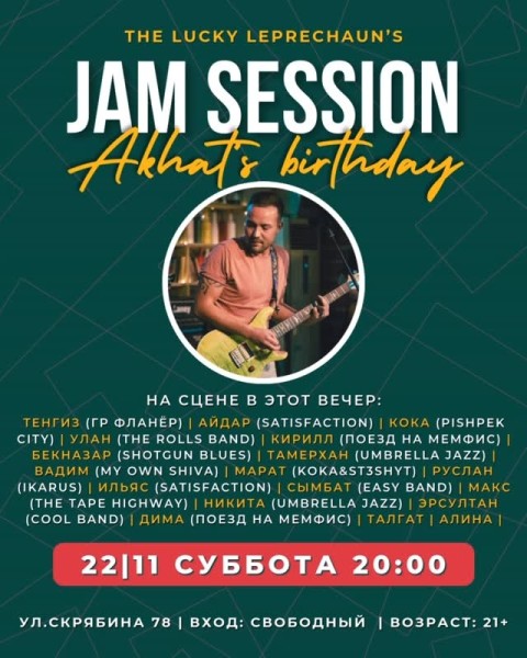 Большой Jam Session в баре The Lucky Leprechaun | Бишкек 22.11.2025