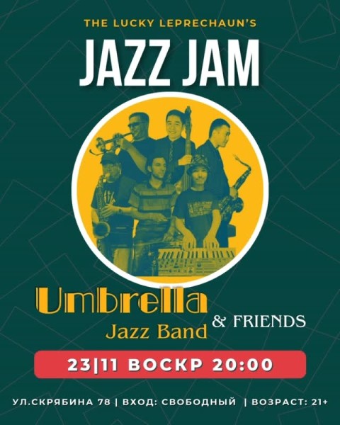 Уютный вечер с Umbrella Band | Jazz Jam| Бишкек 23.11.2025