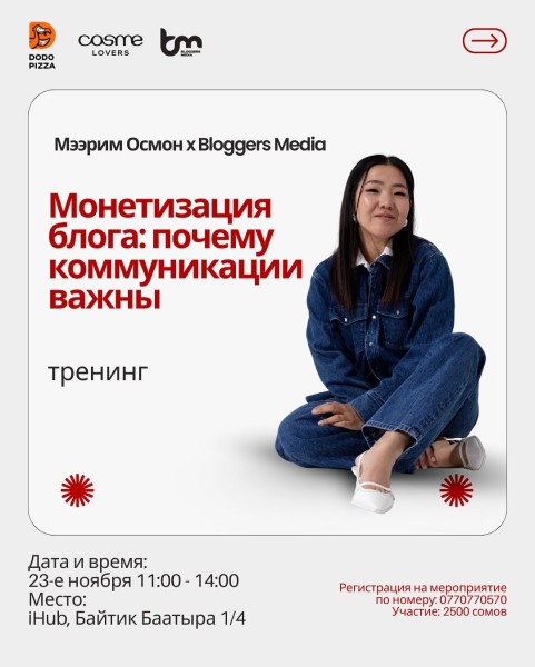 Тренинг с Мээрим Осмон: "Монетизация блога: почему коммуникации важны" | Бишкек 23.11.2025