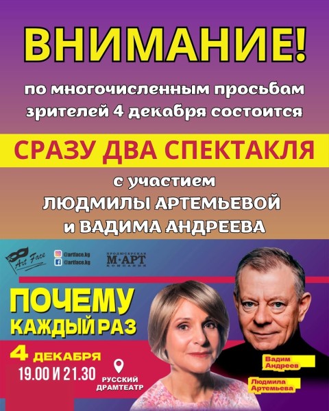 Комедия: Людмила Артемьева и Вадим Андреев — «Почему каждый раз»
