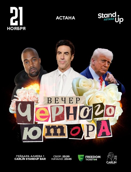 Stand Up: Вечер черного юмора┃Астана 21.11.2025