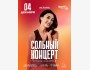 Stand Up: Сольный стендап концерт Арианы Лолаевой┃Астана 04.12.2025