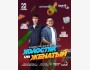 Stand Up: Холостяк Vs Женатый┃Астана 04.12.2025