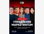 Бизнес-курс «Управление маркетингом» | Бишкек 01.12.2025