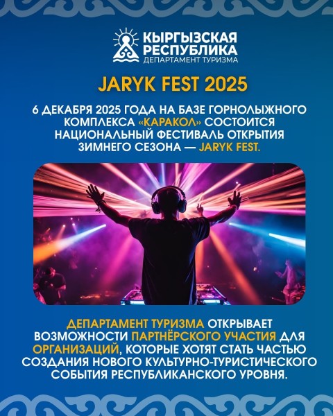 JARYK Fest 2025 |  Национальный фестиваль открытия зимнего сезона | 06.12.2025