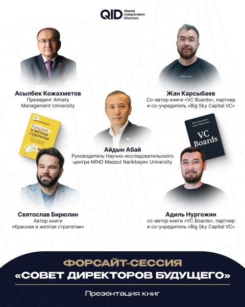 Форсайт-сессии «Совет директоров будущего»  | Презентация книг