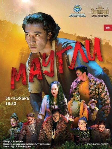 Спектакль: Д. Р. КИПЛИНГ — «МАУГЛИ»