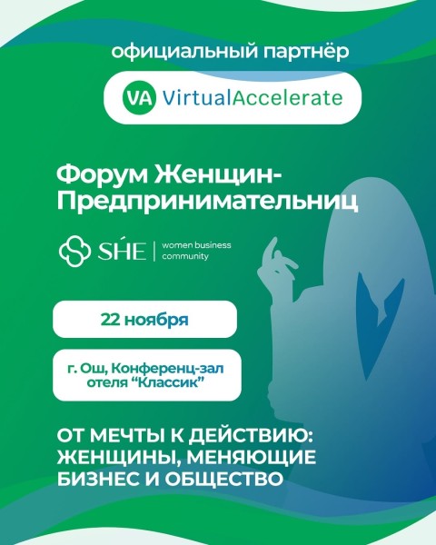 Форум женщин-предпринимателей: “От мечты к действию: женщины, меняющие бизнес и общество”