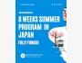 8-недельная летняя программа с полным финансированием в Японии