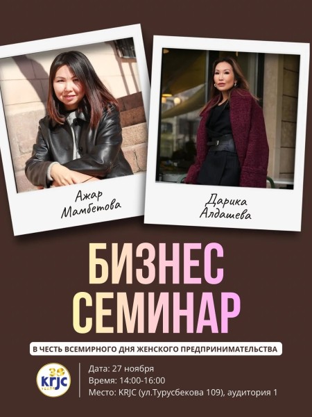 Бизнес-семинар для предпринимательниц: «Осознанное влияние. Женская уверенность и голос» | Бишкек 27.11.2025
