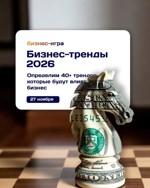 Бизнес-игра: «PESTEL - Анализ рынков и поиск новых трендов» с Валерием Гришным