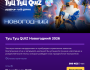 Туц Туц Quiz: Новогодний┃Бишкек 12.12.2025