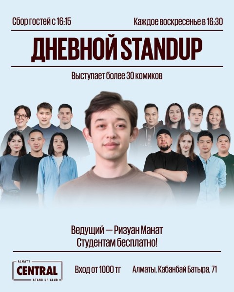 Stand Up: Дневной StandUp┃Алматы 23.11.2025