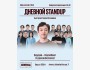 Stand Up: Дневной StandUp┃Алматы 23.11.2025