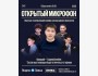 Stand Up: Открытый микрофон┃Алматы 24.11.2025