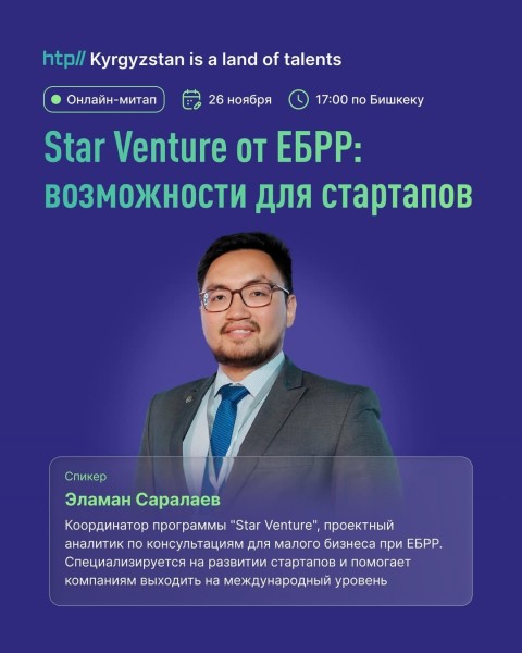 Программа «Star Venture»: возможности для стартапов