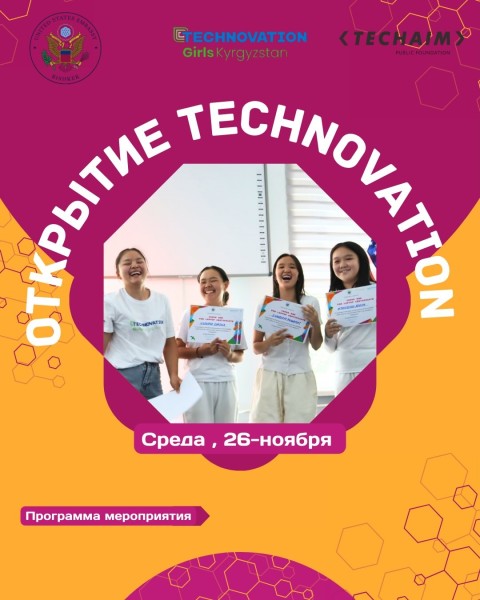 Открытие нового сезона Technovation Girls 2025–2026!