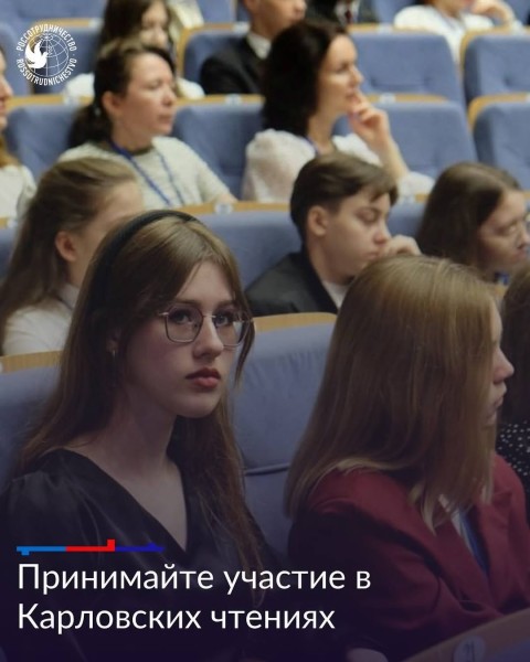 Международный молодёжный образовательный форум «Карловские чтения»