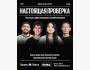Stand Up: Настоящая проверка┃Алматы 25.11.2025