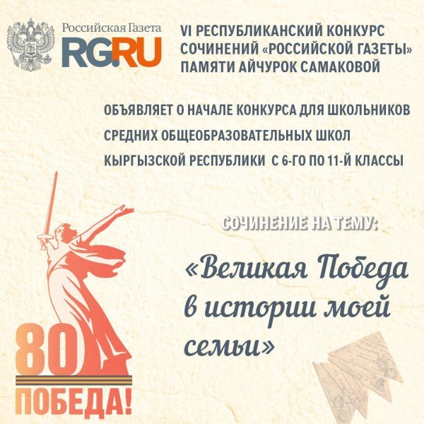 Конкурс сочинений «Великая Победа в истории моей семьи»