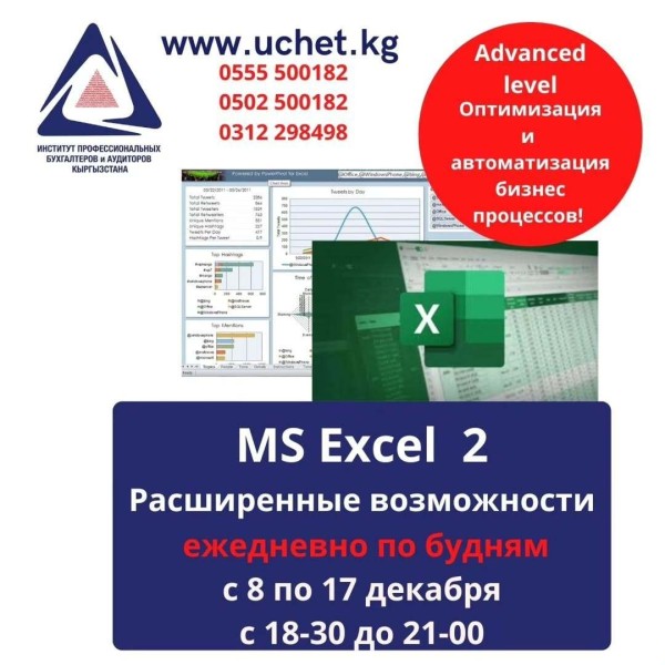 Курс: «MS Excel 2»