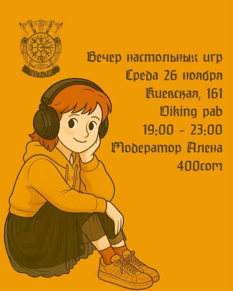 Вечер настольных игр в The Viking Pub┃Бишкек 26.11.2025