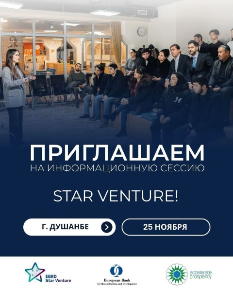 Информационная сессия программы Star Venture┃г. Душанбе