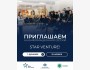 Информационная сессия программы Star Venture┃г. Душанбе
