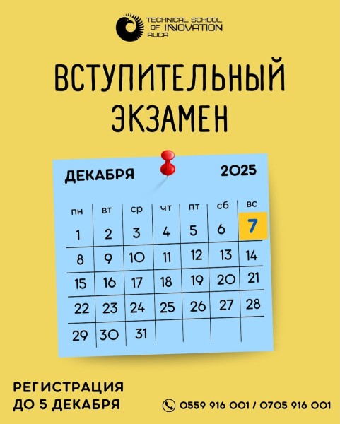 Регистрация на вступительный экзамен TSI AUCA