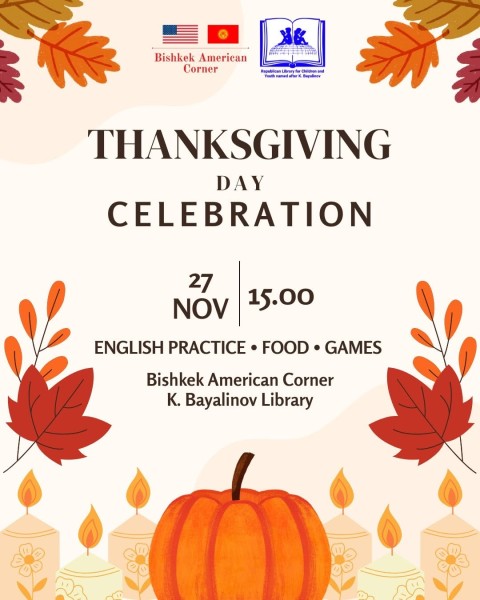 Празднование Дня благодарения в Американском уголке