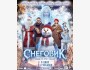 Снеговик  | Премьера в Кыргызстане 18.12.2025