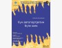 Спектакль "Күн автопортретин бүтө элек" | Бишкек 27.11.2025