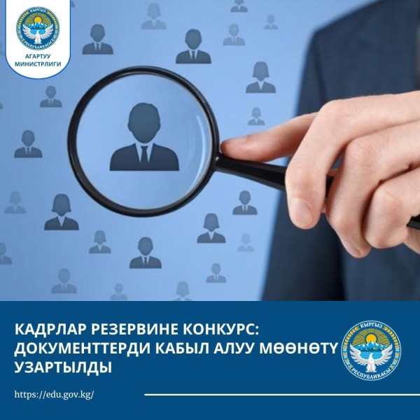 Конкурс в кадровый резерв Государственной гражданской службы